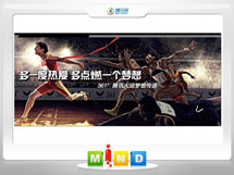 南康361度——腾讯大运会梦想传递